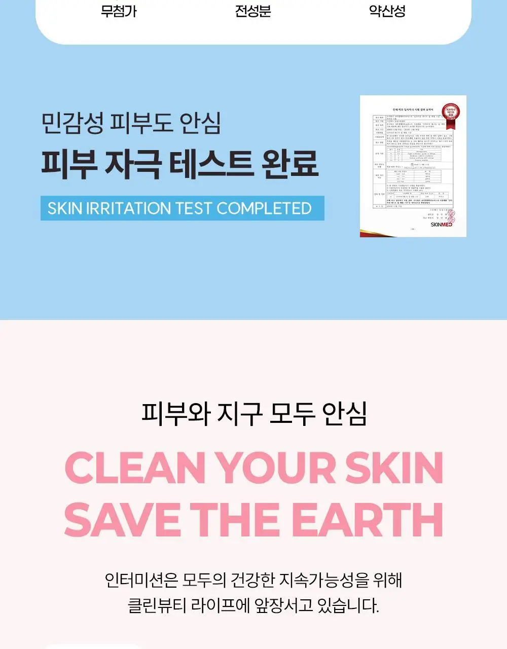 [단독기획]인터미션 레스트업 세럼스킨 290ml 상세페이지 24